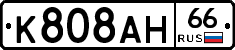 К808АН66 - 