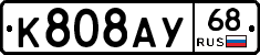 К808АУ68 - 