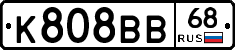 К808ВВ68 - 