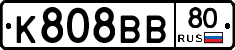 К808ВВ80 - 