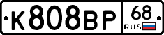 К808ВР68 - 