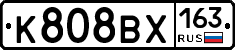 К808ВХ163 - 