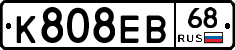 К808ЕВ68 - 