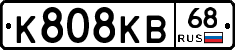 К808КВ68 - 