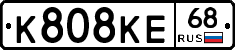 К808КЕ68 - 