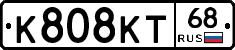 К808КТ68 - 