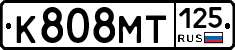 К808МТ125 - 
