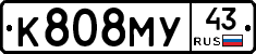 К808МУ43 - 