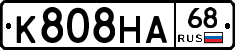 К808НА68 - 
