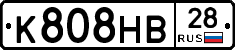 К808НВ28 - 