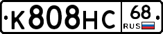 К808НС68 - 