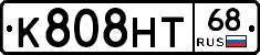 К808НТ68 - 