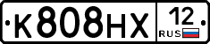 К808НХ12 - 