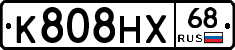 К808НХ68 - 