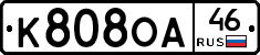 К808ОА46 - 