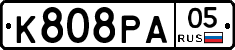К808РА05 - 