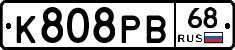 К808РВ68 - 