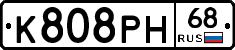К808РН68 - 