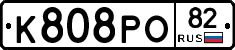 К808РО82 - 