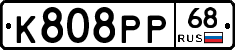 К808РР68 - 