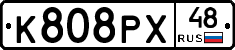 К808РХ48 - 