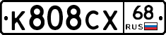 К808СХ68 - 