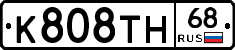 К808ТН68 - 