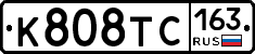 К808ТС163 - 