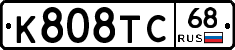 К808ТС68 - 