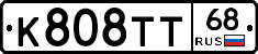 К808ТТ68 - 