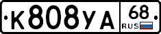 К808УА68 - 