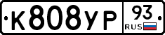 К808УР93 - 
