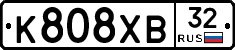 К808ХВ32 - 