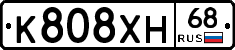К808ХН68 - 