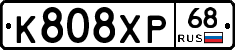 К808ХР68 - 