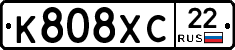 К808ХС22 - 