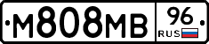 М808МВ96 - 