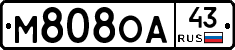М808ОА43 - 