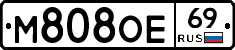 М808ОЕ69 - 