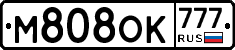 М808ОК777 - 