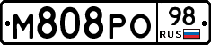 М808РО98 - 