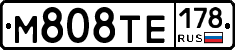 М808ТЕ178 - 