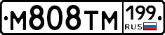 М808ТМ199 - 
