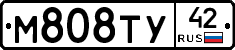 М808ТУ42 - 