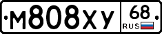 М808ХУ68 - 