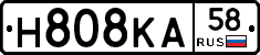 Н808КА58 - 