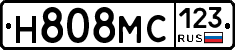Н808МС123 - 