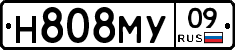 Н808МУ09 - 