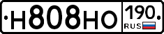 Н808НО190 - 