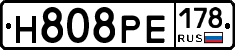 Н808РЕ178 - 